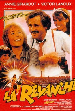 Постер фильма Реванш (1981)