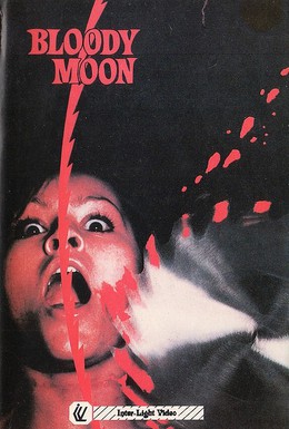 Постер фильма Кровавая луна (1981)