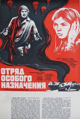 Постер фильма Отряд особого назначения (1979)
