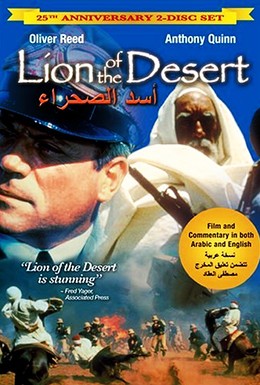 Постер фильма Лев пустыни (1980)