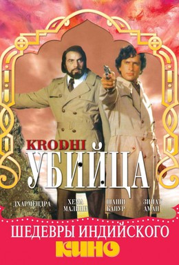 Постер фильма Убийца (1981)