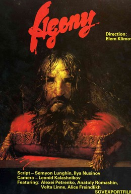 Постер фильма Агония (1981)