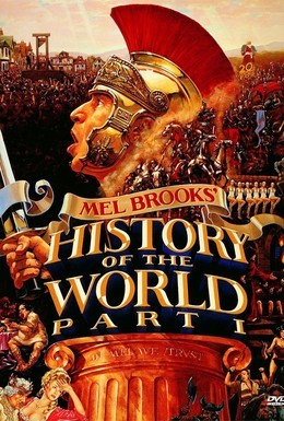 Постер фильма Всемирная история, часть 1 (1981)