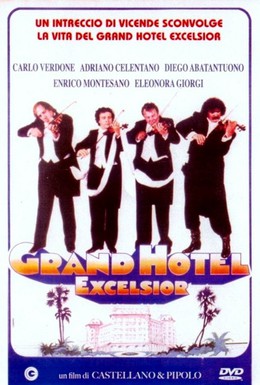 Постер фильма Гранд-отель «Эксельсиор» (1982)