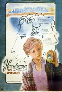 Постер фильма Наследница по прямой (1982)