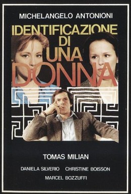 Постер фильма Идентификация женщины (1982)