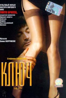 Постер фильма Ключ (1983)