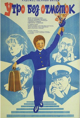 Постер фильма Утро без отметок (1983)