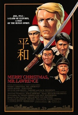 Постер фильма Счастливого рождества, мистер Лоуренс (1983)