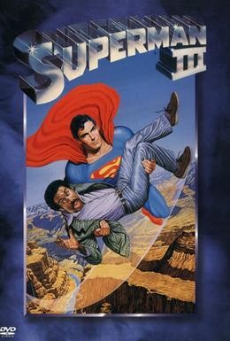 Постер фильма Супермен 3 (1983)