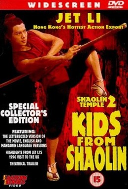 Постер фильма Храм Шаолинь 2: Дети Шаолиня (1984)