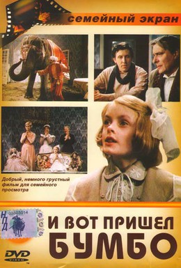 Постер фильма И вот пришел Бумбо... (1984)