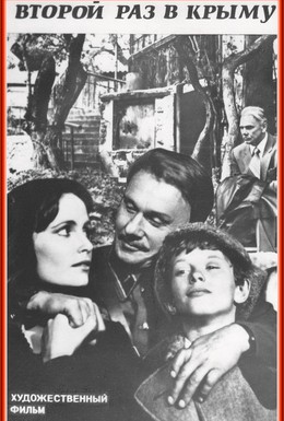 Постер фильма Второй раз в Крыму (1984)
