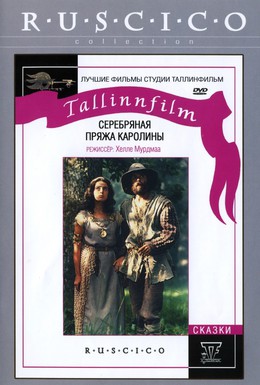 Постер фильма Серебряная пряжа Каролины (1984)