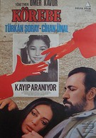 Жмурки (1985)