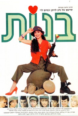 Постер фильма Девочки (1985)