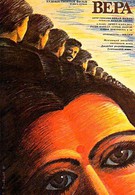 Вера (1985)