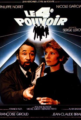Постер фильма Четвертая власть (1985)
