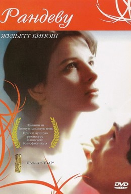 Постер фильма Свидание (1985)