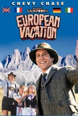 Постер фильма Европейские каникулы (1985)