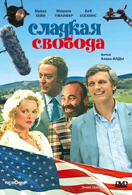 Постер фильма Сладкая свобода (1986)