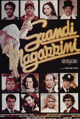 Постер фильма Универмаг (1986)