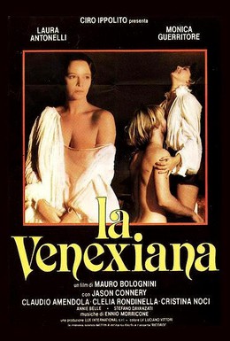 Постер фильма Венецианка (1986)