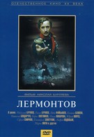 Лермонтов (1986)