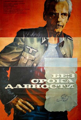 Постер фильма Без срока давности (1987)