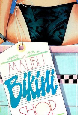 Постер фильма Магазин бикини в Малибу (1986)