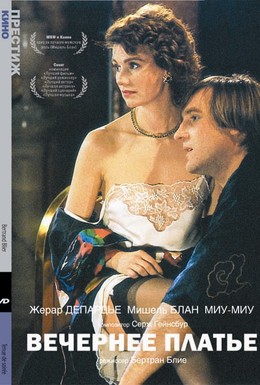 Постер фильма Вечернее платье (1986)