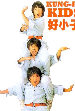 Постер фильма Мальчишки-кунгфуисты 2 (1986)