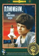 Плюмбум, или Опасная игра (1987)