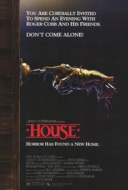 Постер фильма Дом (1985)