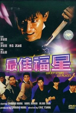 Постер фильма Безумная миссия счастливых звезд (1986)