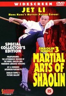 Храм Шаолинь 3: Боевые искусства Шаолиня (1986)