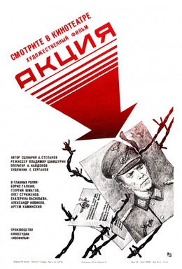Постер фильма Акция (1987)
