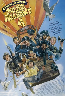 Постер фильма Полицейская академия 4: Граждане в дозоре (1987)