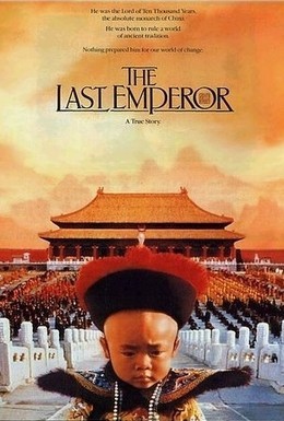 Постер фильма Последний император (1987)
