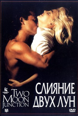 Постер фильма Слияние двух лун (1988)