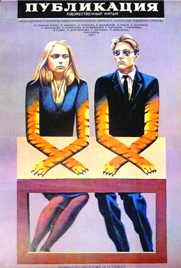 Постер фильма Публикация (1988)