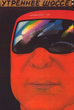 Постер фильма Утреннее шоссе (1988)