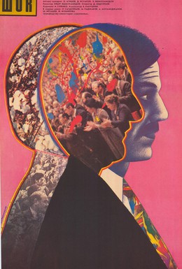 Постер фильма Шок (1988)