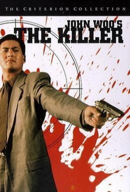 Постер фильма Наемный убийца (1989)