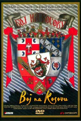 Постер фильма Бой на Косовом поле (1989)