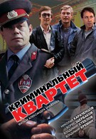 Криминальный квартет (1989)