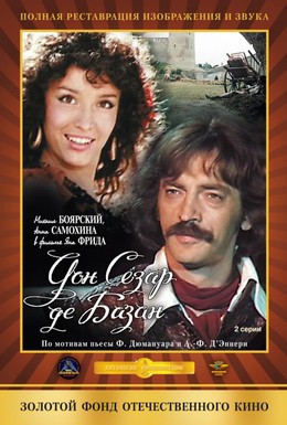 Постер фильма Дон Сезар де Базан (1989)