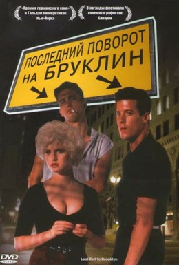 Постер фильма Последний поворот на Бруклин (1989)