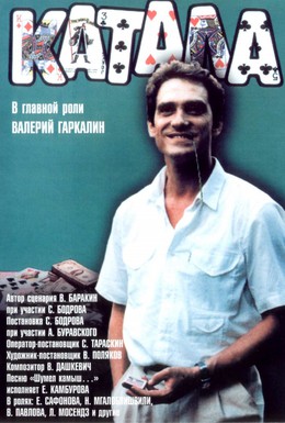 Постер фильма Катала (1989)