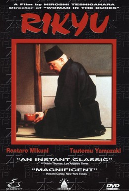 Постер фильма Рикю (1989)